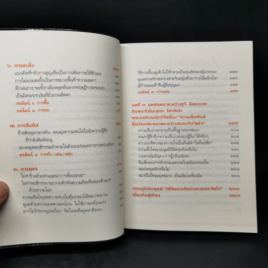 ฝึกให้ไม่คิด - พระริวโนะสุเกะ โคะอิเกะ รูปที่ 11