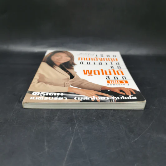 เรียนภาษาอังกฤษกันเข้าไปแต่พูดไม่ได้สักที เล่ม 1 - ครูเคท รูปที่ 4