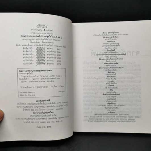 เรียนภาษาอังกฤษกันเข้าไปแต่พูดไม่ได้สักที เล่ม 1 - ครูเคท รูปที่ 8