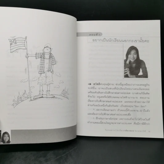 ใครอยากไปเรียนเมืองนอกจะบอกให้ เล่ม 4 - ครูเคท รูปที่ 9