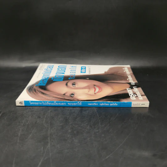 ใครอยากไปเรียนเมืองนอกจะบอกให้ เล่ม 4 - ครูเคท รูปที่ 3