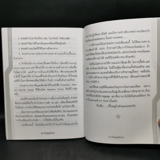 ทำไมคุณถึงป่วย เล่ม 1 - นายแพทย์เปี่ยมโชค ชลิดาพงศ์ รูปที่ 10