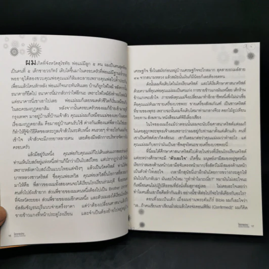 โลกกระจ่างธรรมกระจาย - ดร.วรภัทร์ ภู่เจริญ รูปที่ 10