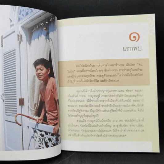 กนกยามเย็น - กนก รัตน์วงศ์สกุล รูปที่ 13