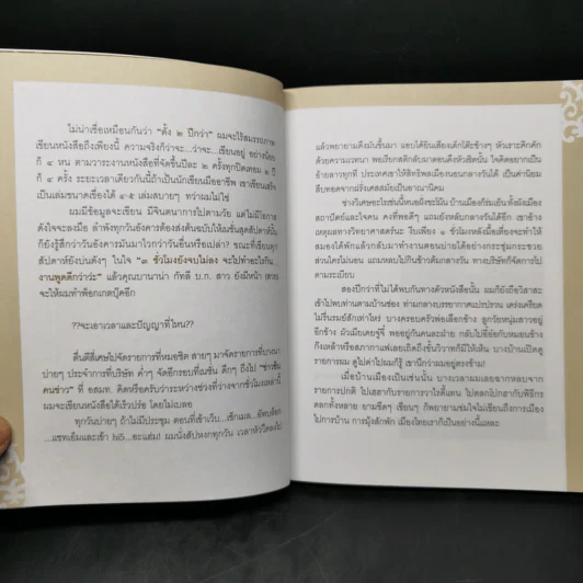 กนกยามเย็น - กนก รัตน์วงศ์สกุล รูปที่ 11