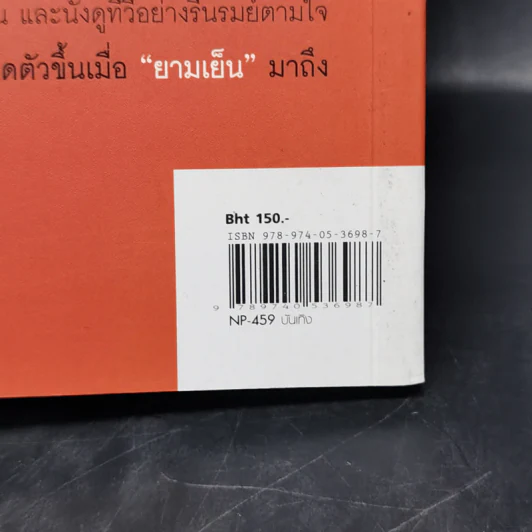 กนกยามเย็น - กนก รัตน์วงศ์สกุล รูปที่ 15