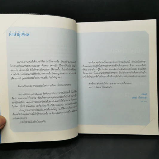 ก่อนความฝันจะล่มสลาย - แสตมป์ อภิวัชร์ เอื้อถาวรสุข รูปที่ 9