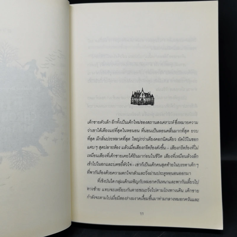 เดอะ ไฟร์ โครนิเคิล บันทึกอัคคี เดอะ แบล็ก เรคคอนนิง - จอห์น สตีเฟนส์ รูปที่ 13