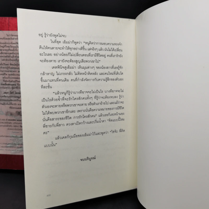 เดอะ ไฟร์ โครนิเคิล บันทึกอัคคี เดอะ แบล็ก เรคคอนนิง - จอห์น สตีเฟนส์ รูปที่ 18
