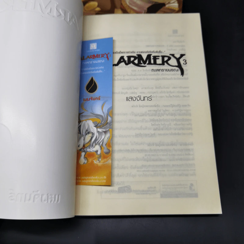 Alarmery + Magic รูปที่ 16