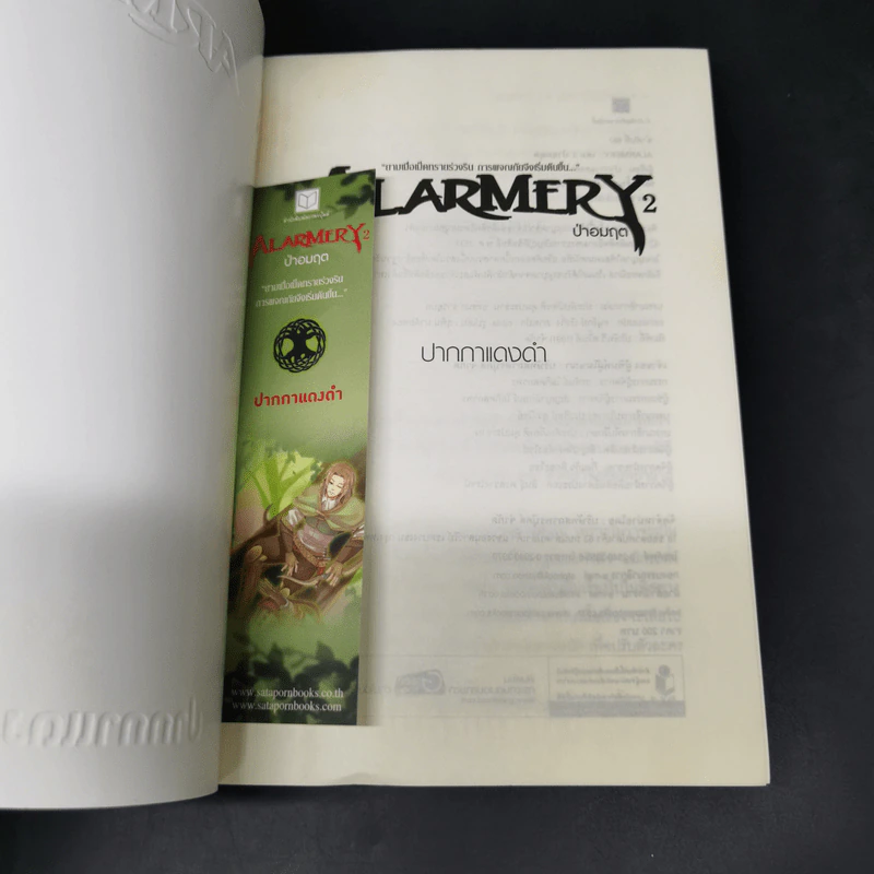 Alarmery + Magic รูปที่ 17