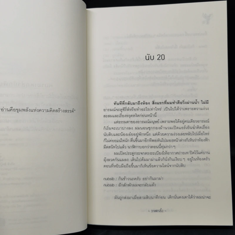 นิยายวาย นับสิบจะจูบ 2 เล่มจบ - วาฬกลิ้ง รูปที่ 13