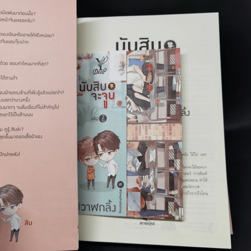 นิยายวาย นับสิบจะจูบ 2 เล่มจบ - วาฬกลิ้ง รูปที่ 12