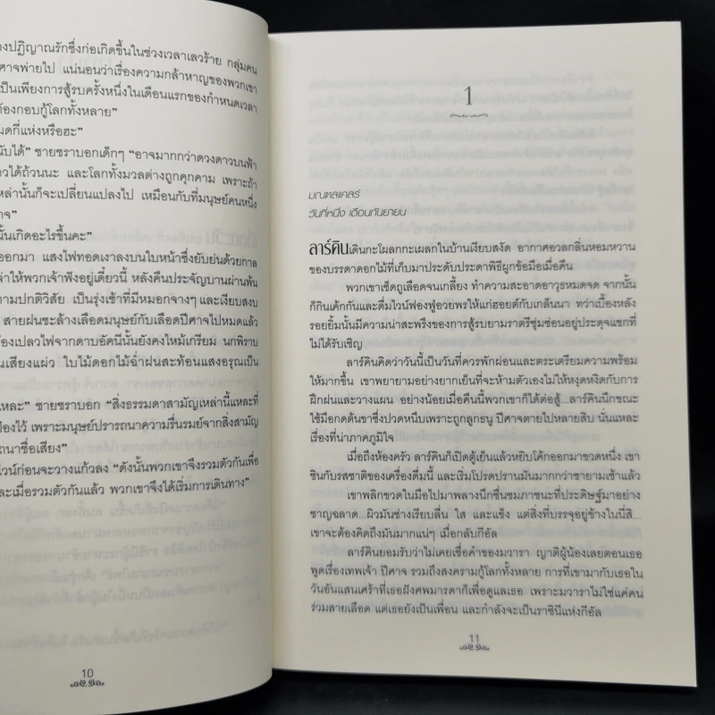 สงครามข้ามมิติแห่งโมรีกาน Morrigan's Cross เล่ม 1-2 - Nora Roberts รูปที่ 11