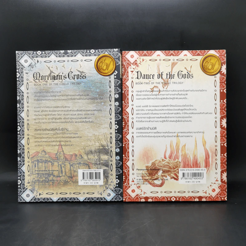 สงครามข้ามมิติแห่งโมรีกาน Morrigan's Cross เล่ม 1-2 - Nora Roberts รูปที่ 2