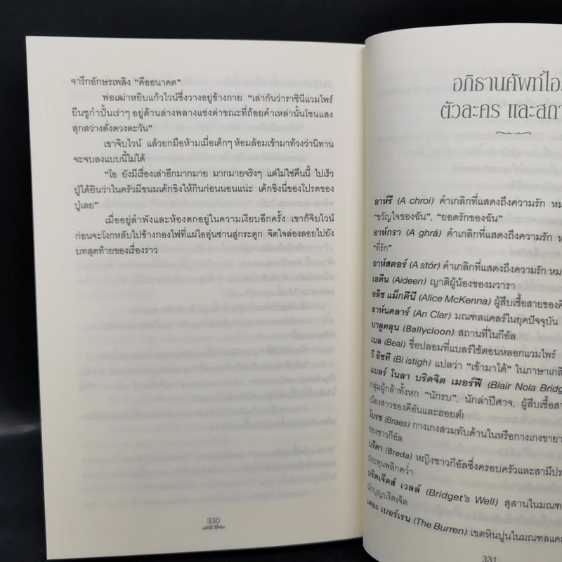 สงครามข้ามมิติแห่งโมรีกาน Morrigan's Cross เล่ม 1-2 - Nora Roberts รูปที่ 12