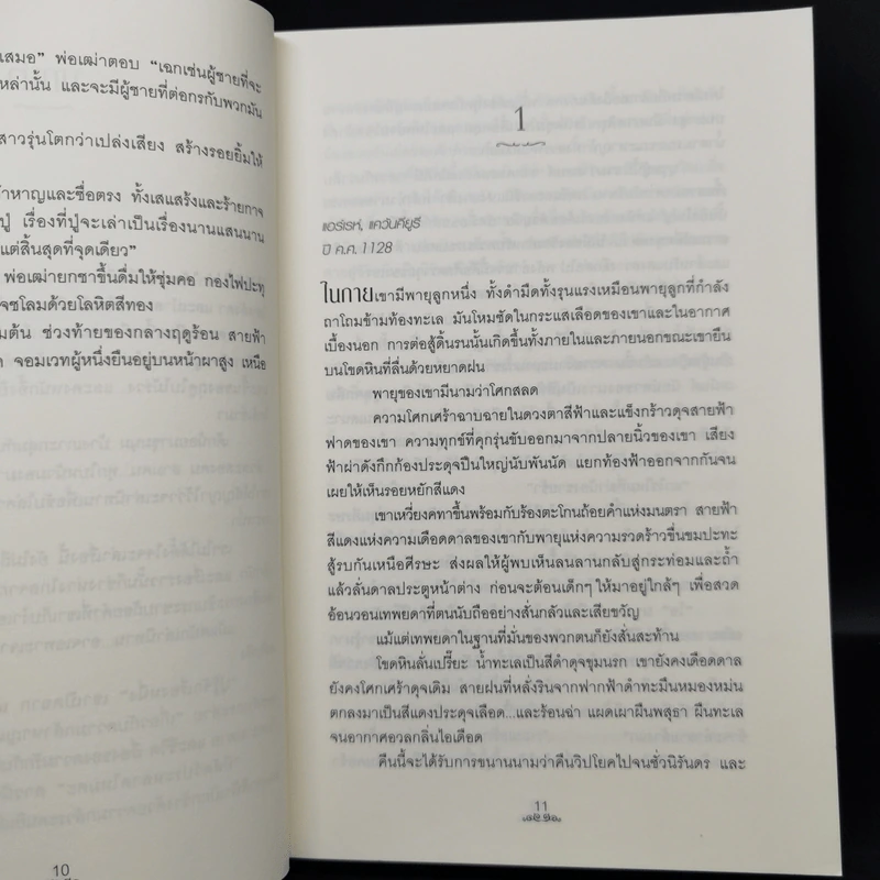 สงครามข้ามมิติแห่งโมรีกาน Morrigan's Cross เล่ม 1-2 - Nora Roberts รูปที่ 9