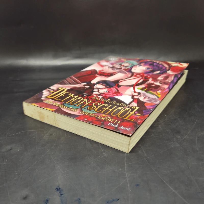 Demon School ก๊วนป่วนโรงเรียนปีศาจ ภาค อลเวงคาเฟ่ปีศาจ - Pink Devil รูปที่ 7