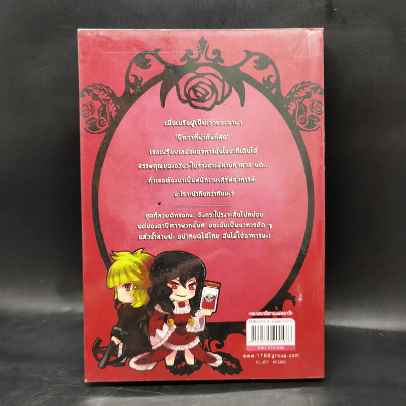 Demon School ก๊วนป่วนโรงเรียนปีศาจ ภาค อลเวงคาเฟ่ปีศาจ - Pink Devil รูปที่ 2