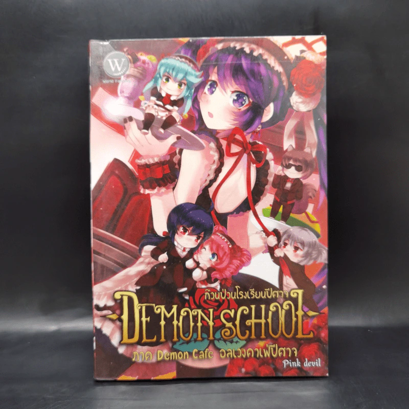 Demon School ก๊วนป่วนโรงเรียนปีศาจ ภาค อลเวงคาเฟ่ปีศาจ - Pink Devil รูปที่ 1