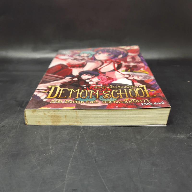 Demon School ก๊วนป่วนโรงเรียนปีศาจ ภาค อลเวงคาเฟ่ปีศาจ - Pink Devil รูปที่ 4