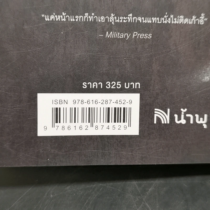 NO MAN'S LAND ล่าคนไม่ใช่คน - BALDACCI, DAVID รูปที่ 11