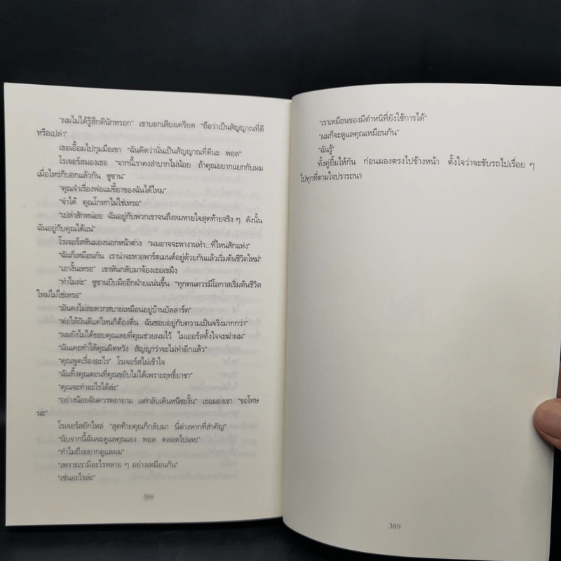 NO MAN'S LAND ล่าคนไม่ใช่คน - BALDACCI, DAVID รูปที่ 10