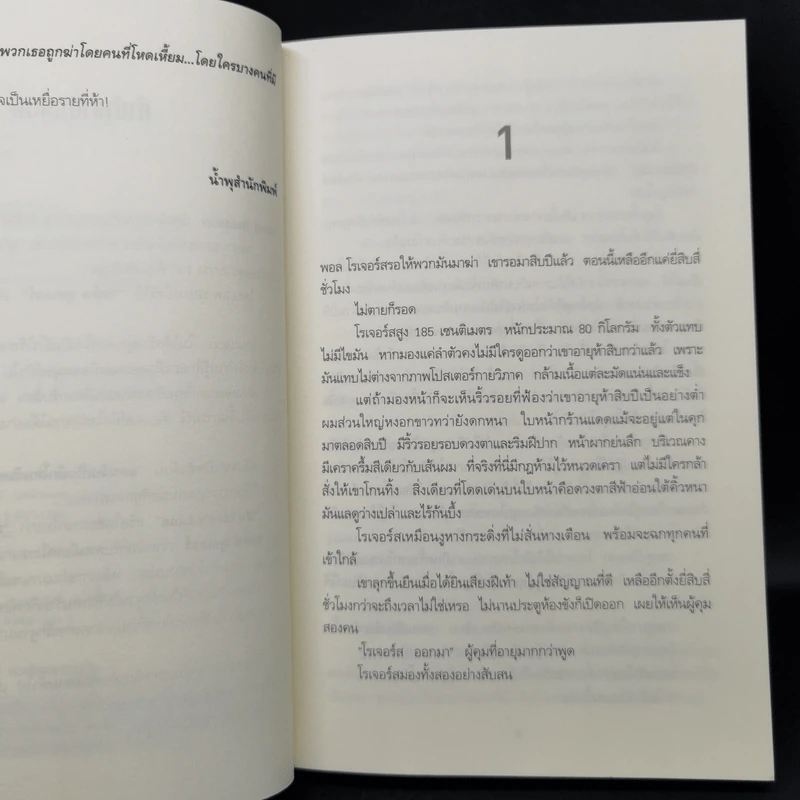 NO MAN'S LAND ล่าคนไม่ใช่คน - BALDACCI, DAVID รูปที่ 9