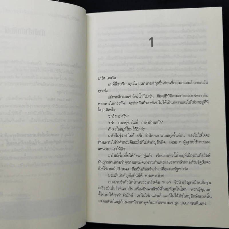 ขอฆ่าแค่ครึ่งชีวิต THE LAST MILE - BALDACCI, DAVID รูปที่ 9
