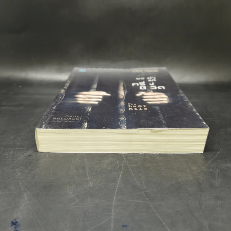 ขอฆ่าแค่ครึ่งชีวิต THE LAST MILE - BALDACCI, DAVID รูปที่ 4