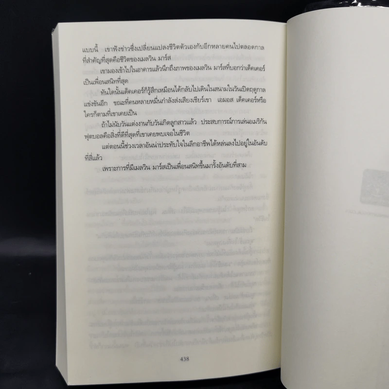 ขอฆ่าแค่ครึ่งชีวิต THE LAST MILE - BALDACCI, DAVID รูปที่ 10