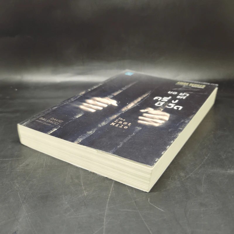 ขอฆ่าแค่ครึ่งชีวิต THE LAST MILE - BALDACCI, DAVID รูปที่ 7