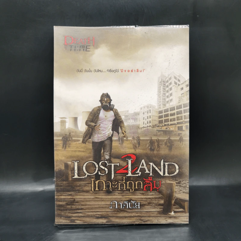 Lost Land เกาะที่ถูกลืม - ภาคินัย รูปที่ 1
