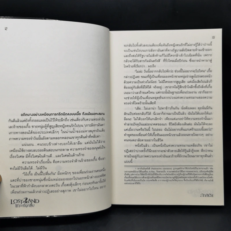 Lost Land เกาะที่ถูกลืม - ภาคินัย รูปที่ 10