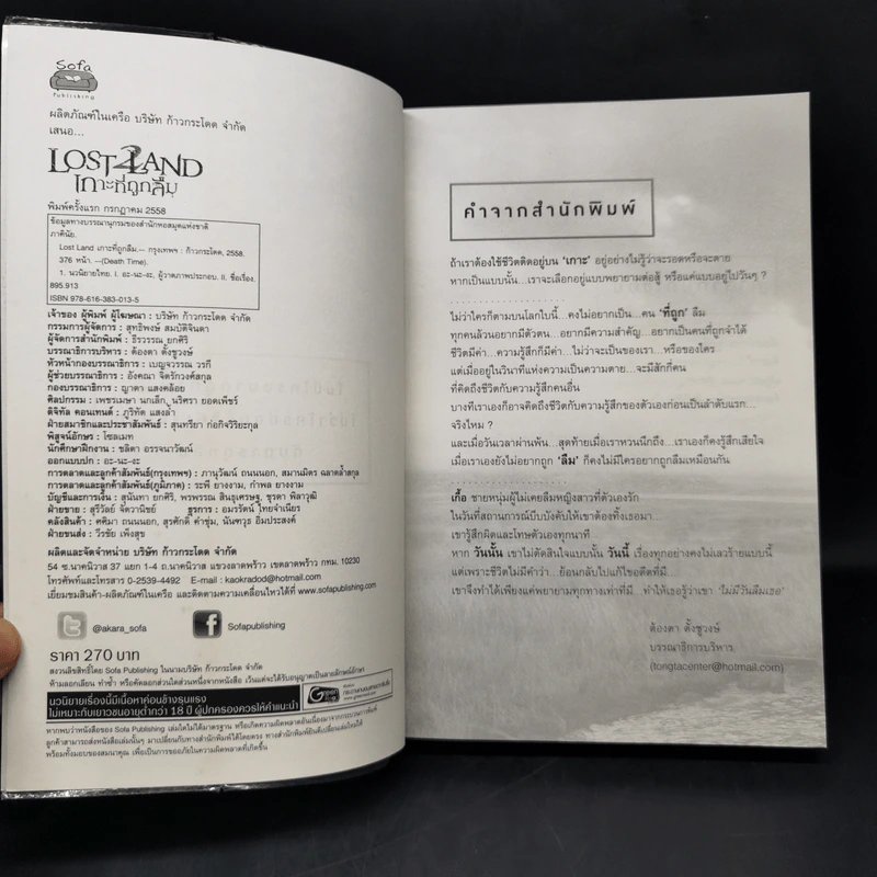 Lost Land เกาะที่ถูกลืม - ภาคินัย รูปที่ 8