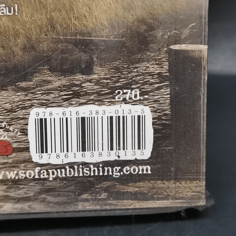 Lost Land เกาะที่ถูกลืม - ภาคินัย รูปที่ 12