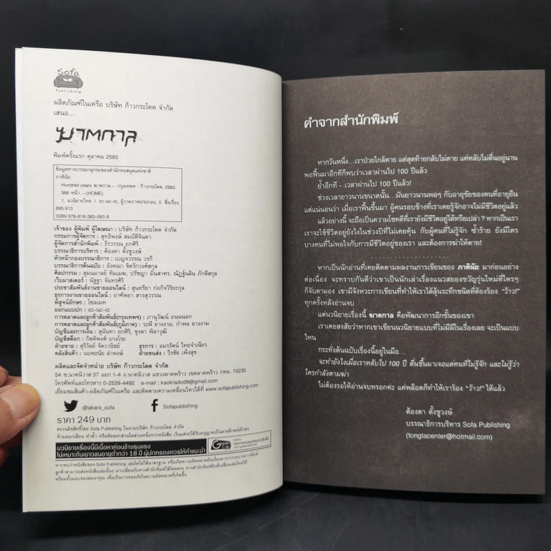 HUNDRED YEARS ฆาตกาล - ภาคินัย รูปที่ 8