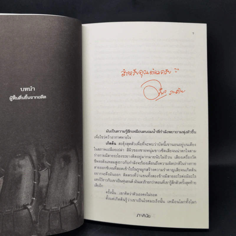 HUNDRED YEARS ฆาตกาล - ภาคินัย รูปที่ 9