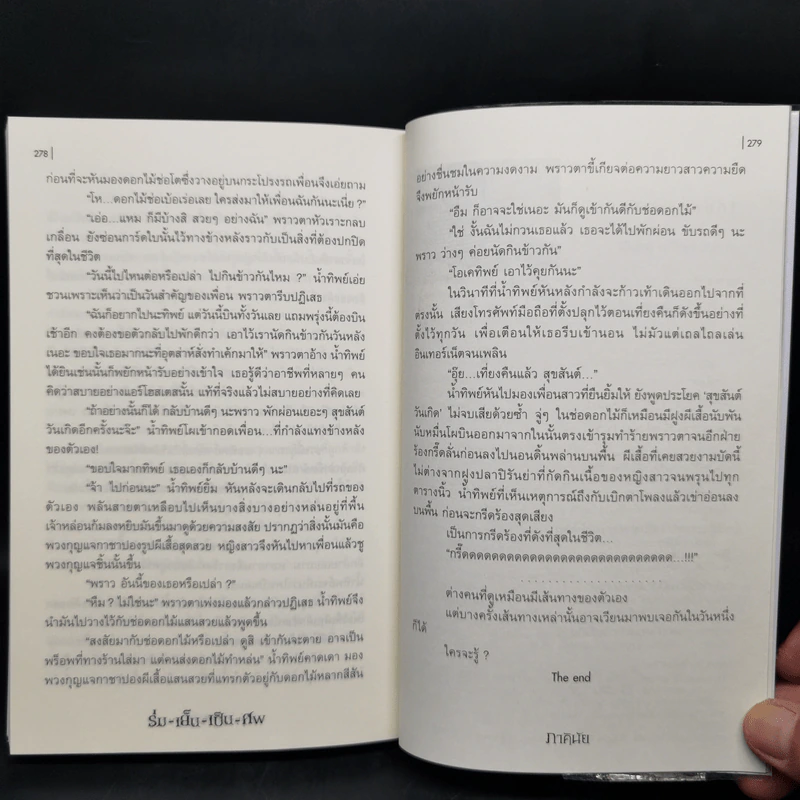 ร่มเย็นเป็นศพ - ภาคินัย รูปที่ 10