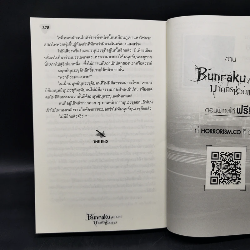BUNRAKU AGAIN! ฆาตกรซ่อนแอบ - ภาคินัย รูปที่ 11