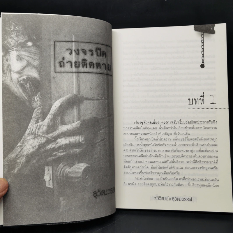 หอพักวิญญาณเฮี้ยน - ทวิวัฒน์ & ธุวัฒธรรพ์ รูปที่ 9