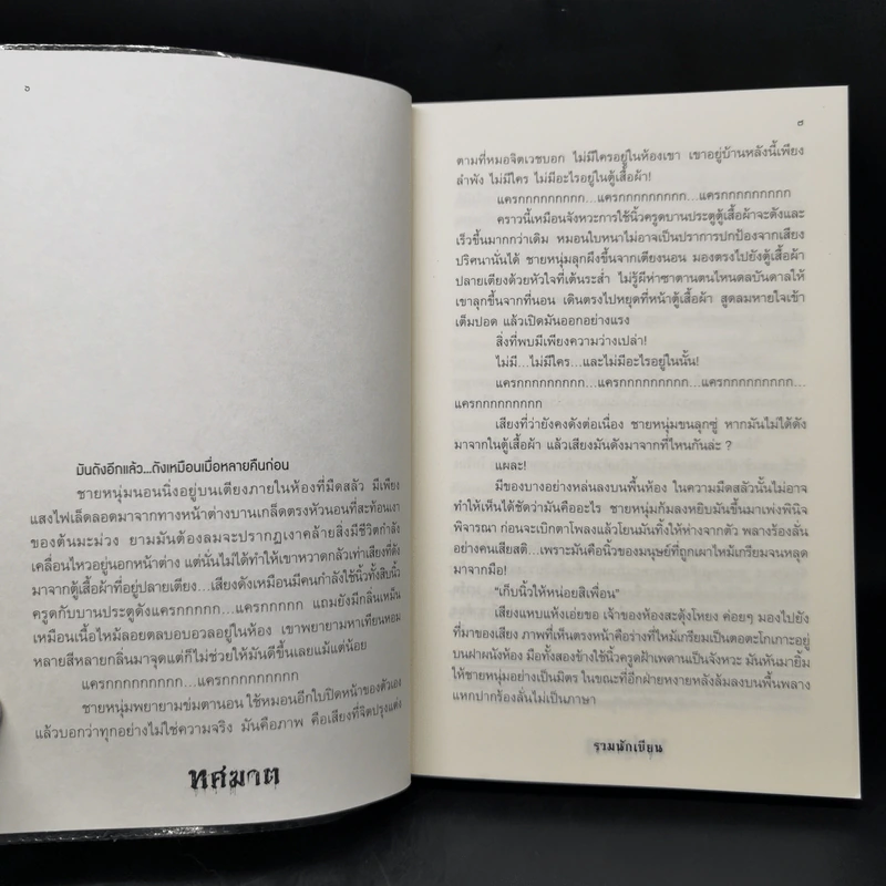 ทศฆาต - รวมนักเขียน รูปที่ 10