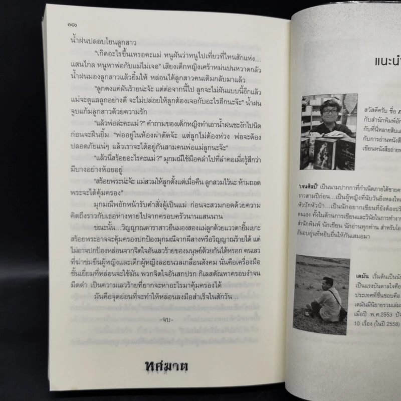 ทศฆาต - รวมนักเขียน รูปที่ 11