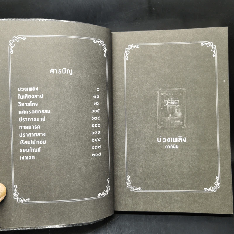 ทศฆาต - รวมนักเขียน รูปที่ 9