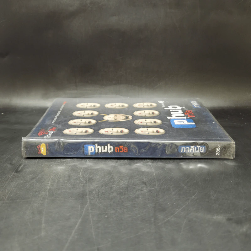 Social die : PHUB ถวิล - ภาคินัย รูปที่ 3