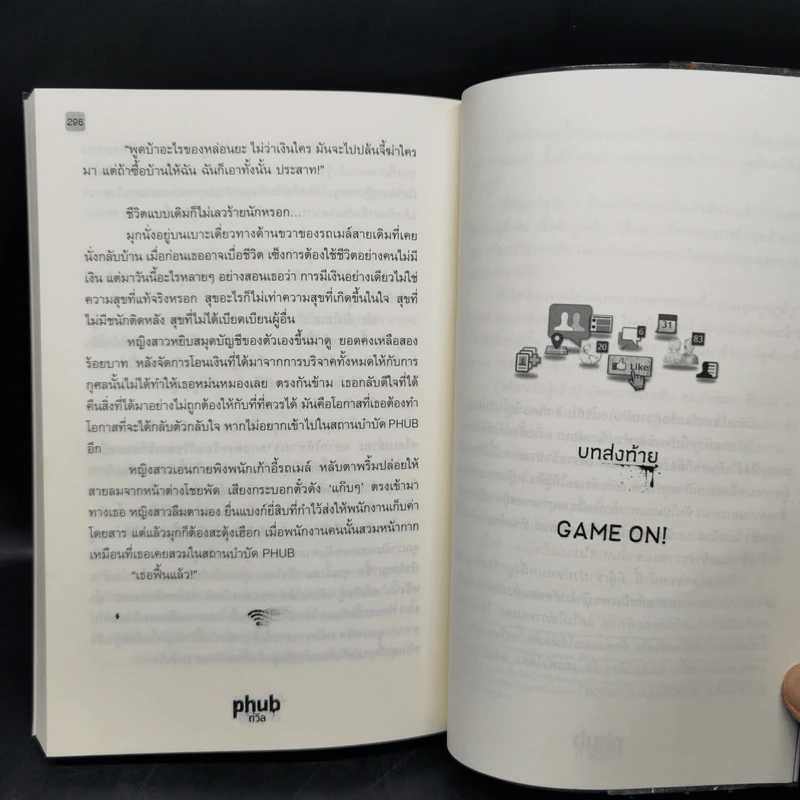 Social die : PHUB ถวิล - ภาคินัย รูปที่ 10