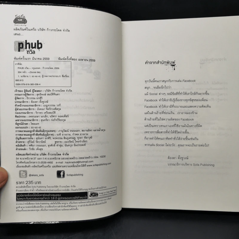 Social die : PHUB ถวิล - ภาคินัย รูปที่ 8