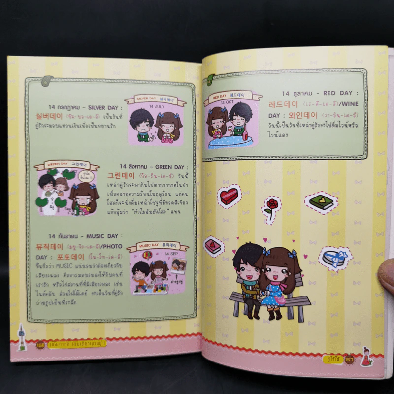เก่งเกาหลี เล่มเดียวเอาอยู่! - อิงอร ศรีเกษ รูปที่ 10