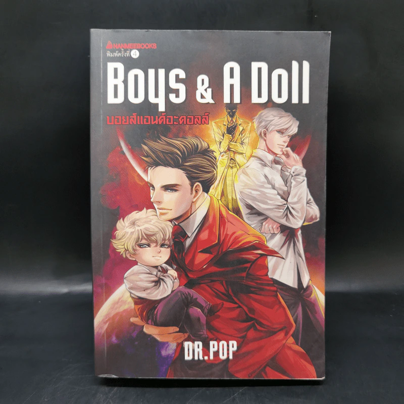 Boys & A Doll บอยส์แอนด์อะดอลส์ - Dr.Pop รูปที่ 1