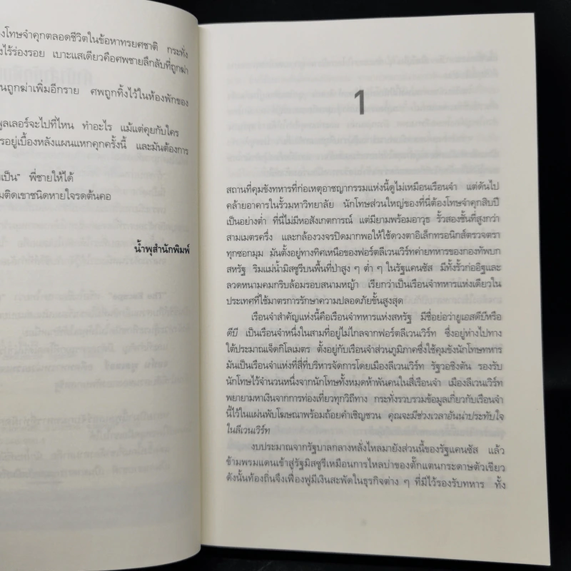 THE ESCAPE แผนจับเป็นนักโทษจับตาย - BALDACCI, DAVID รูปที่ 9